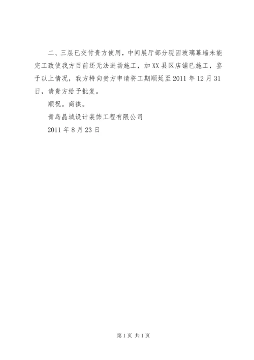 延长工期申请报告1 (3).docx