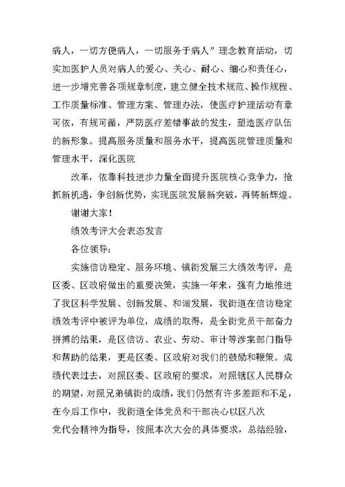 绩效考核末位表态发言