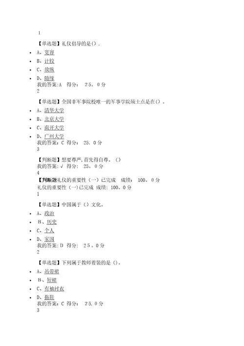 社交礼仪与口才课后习题12