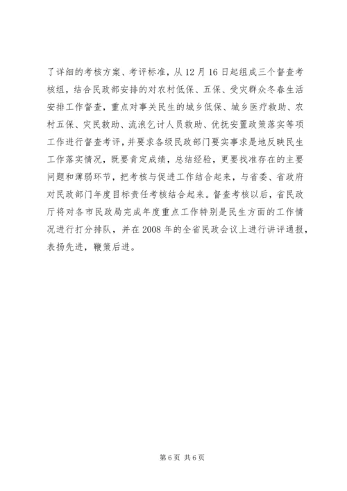 城乡社会救助汇报.docx