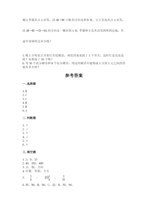 人教版五年级下册数学期末卷附答案（综合题）.docx