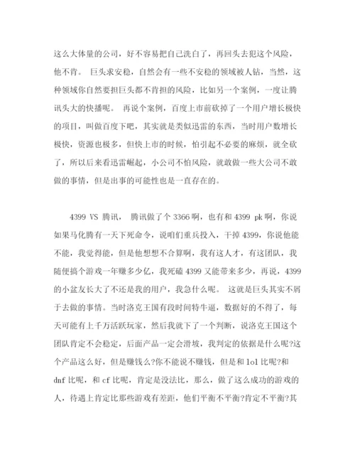 精编之撰写商业计划书的一些误区和建议2).docx