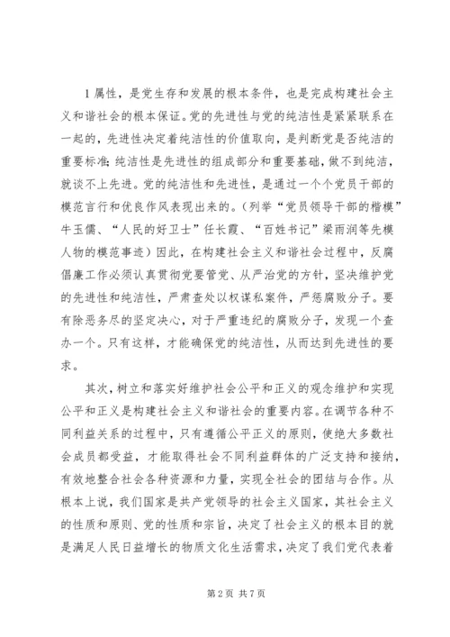 反腐倡廉形势报告 (5).docx