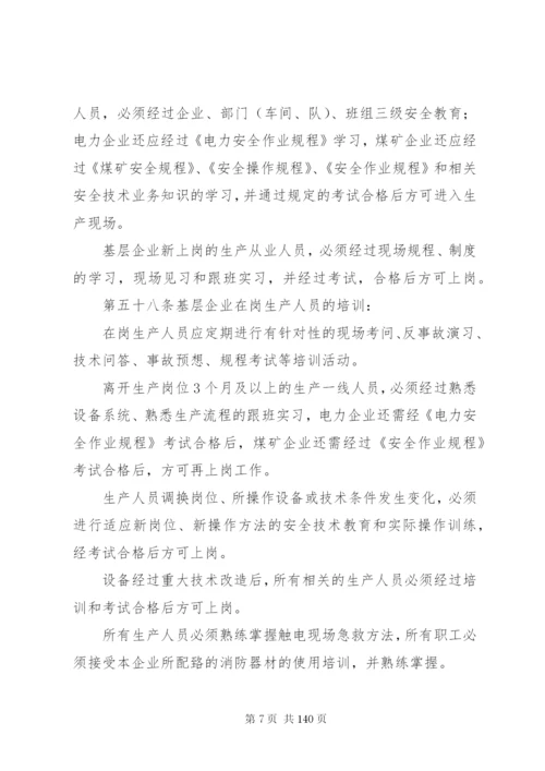 华能集团安全管理制度1.docx