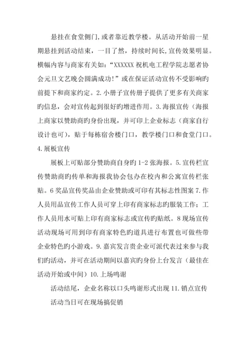 文艺晚会外联部策划书.docx