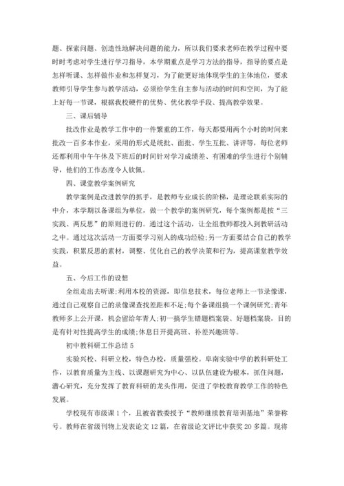 初中教科研工作总结.docx