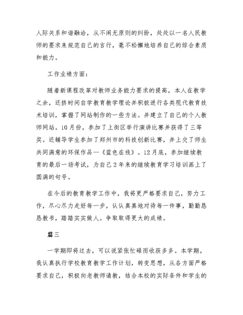 关于数学教师个人工作总结范文三篇