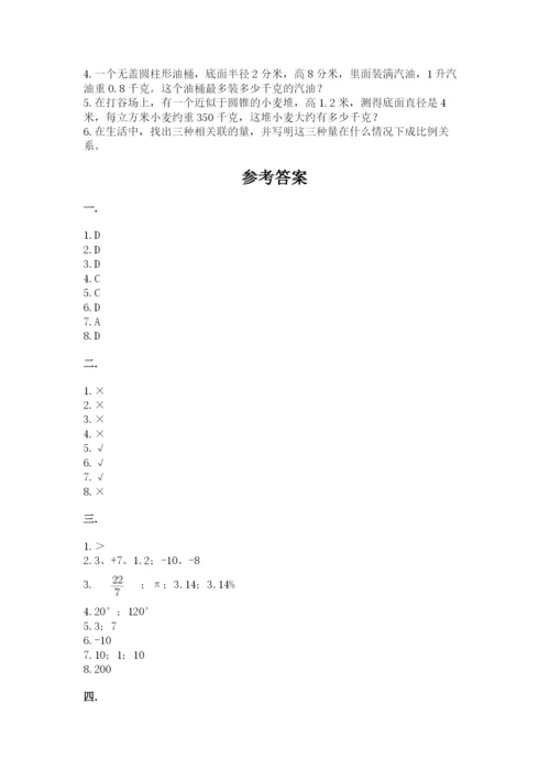 苏教版数学小升初模拟试卷附答案（达标题）.docx