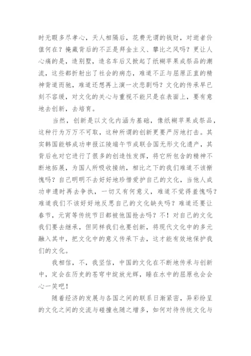 继承与创新议论文范文大全.docx
