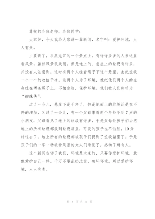 小学生环境教育国旗下讲话稿5篇.docx