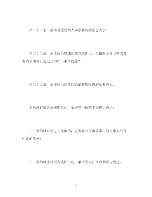 精编之中华人民共和国合同法全文3.docx