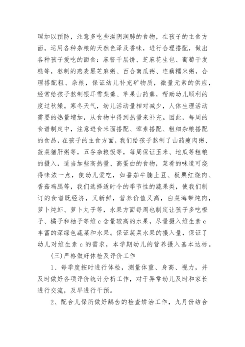 幼儿园保健员年度工作总结5篇.docx