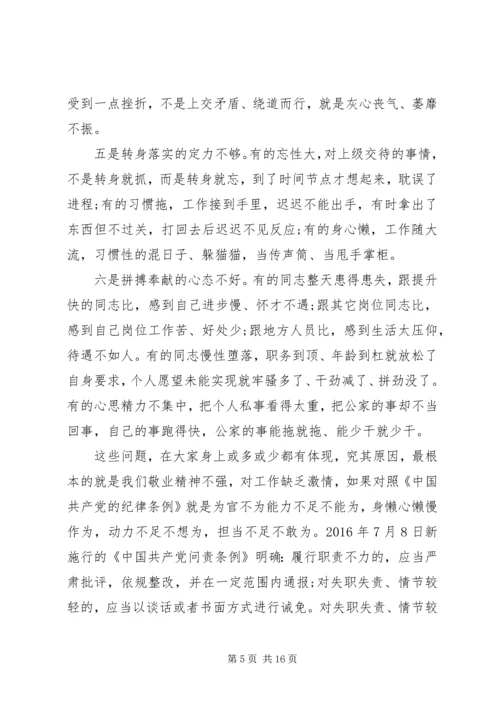 把忠诚镌刻在岗位上-党课.docx