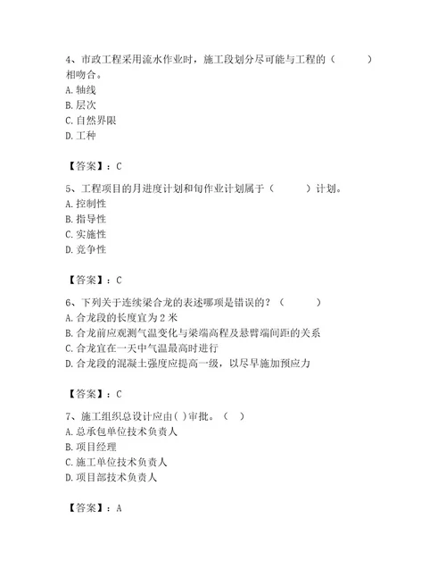 施工员之市政施工专业管理实务考试题库附完整答案必刷