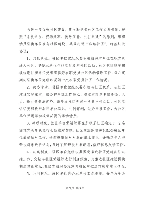 共驻共建责任书.docx