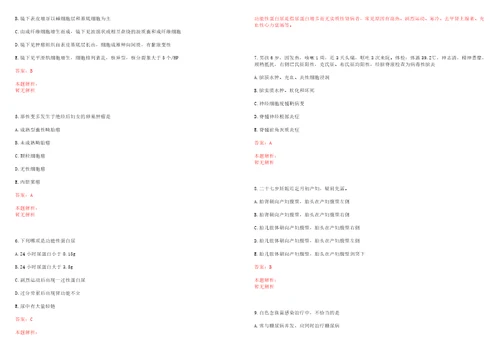 2023年01月2023山西省汾阳医院紧急招聘护理人员考试参考题库含详解