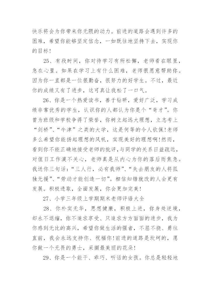 小学老师三年级评语.docx
