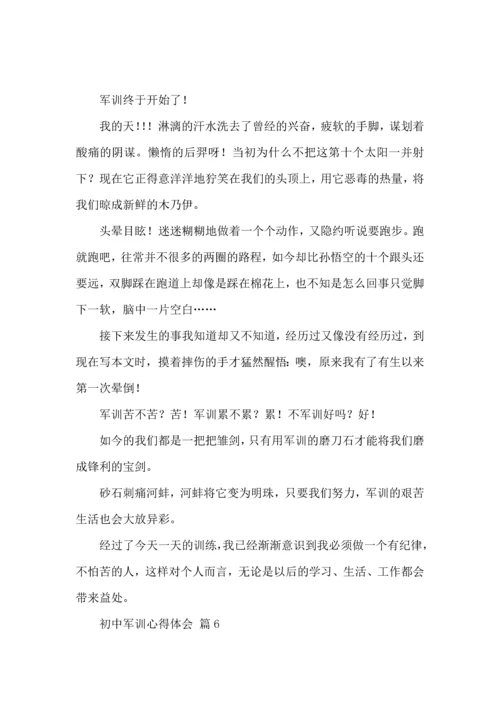 初中军训心得体会合集六篇.docx