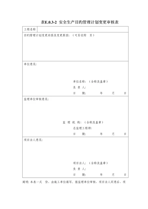 2023年水利水电工程施工安全管理导则全套张表格加导航.docx