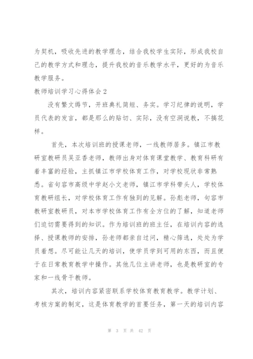 教师培训学习心得体会.docx