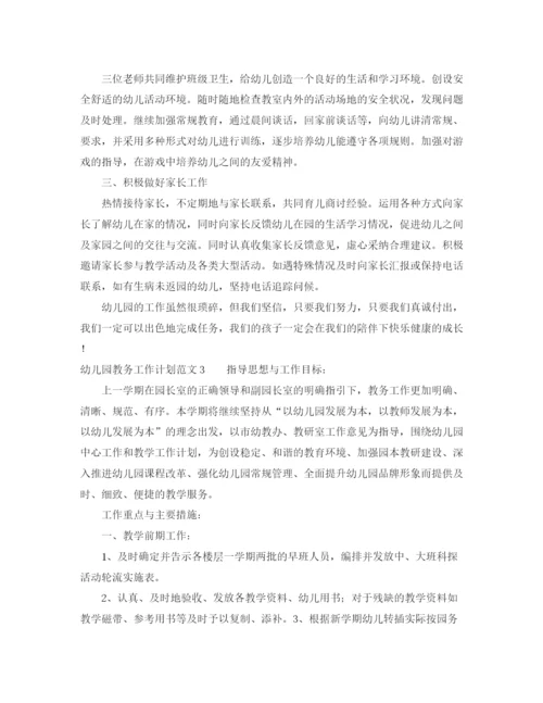 精编之幼儿园教务工作计划范文.docx