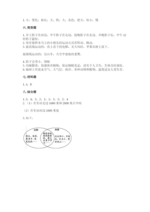 教科版三年级下册科学期末测试卷及参考答案【考试直接用】.docx