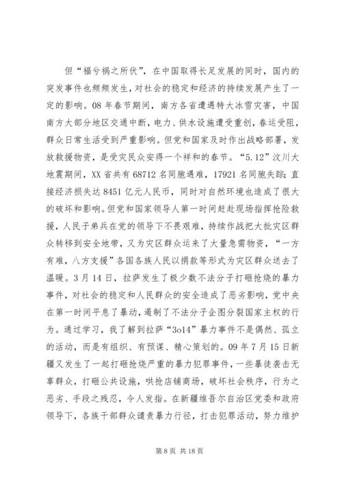 学习形势与政策课的收获和感想 (4).docx