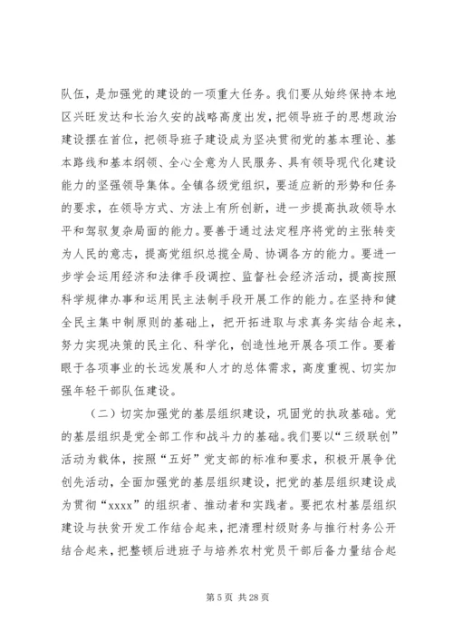 乡镇庆七一镇长讲话稿_1.docx