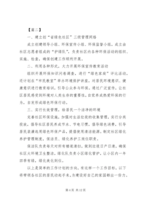 社区20XX年公共卫生年度工作计划.docx