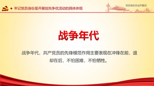 党员身份永远不能忘做合格党员学习教育PPT