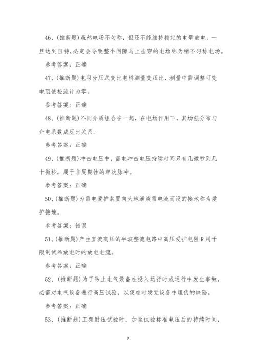 2022年云南省电气试验电工作业特种操作证模拟考试练习题.docx