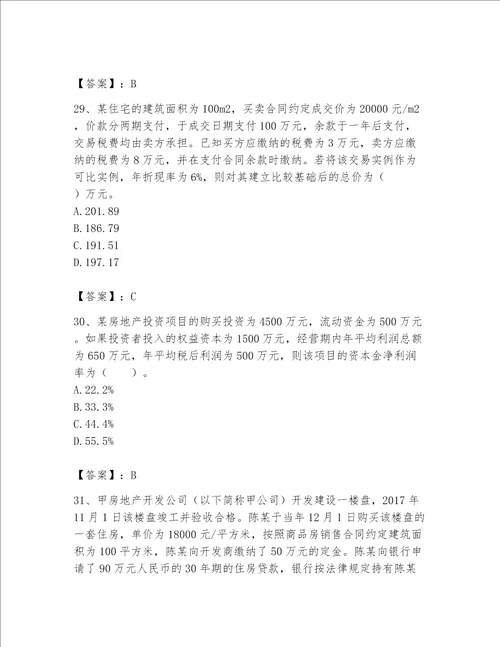 2023年房地产估价师考试试卷最新