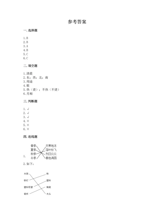 教科版二年级上册科学期末测试卷【历年真题】.docx