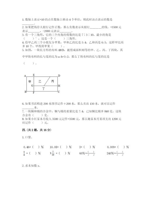 冀教版小升初数学模拟试题含答案（完整版）.docx