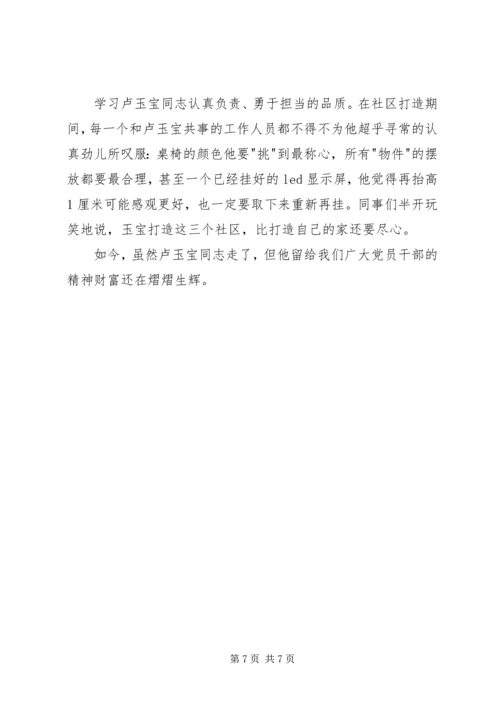 学习卢玉宝先进事迹心得体会.docx