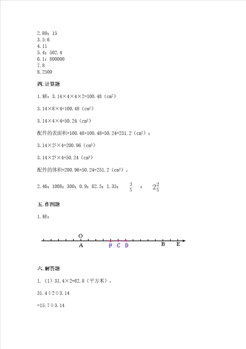 小学升初一数学试卷有精品答案
