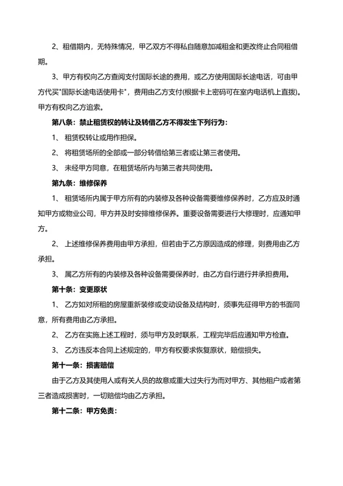 公寓租房合同范本