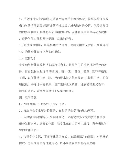 精编小学体育教师工作参考计划范文.docx