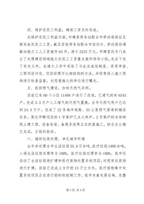 城建民生工程工作汇报 (3).docx