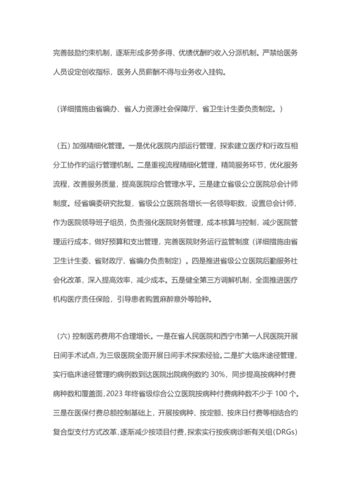 三级医院公立医院绩效考核实施方案.docx