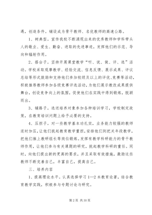 爱国小学人才递进培养计划.docx