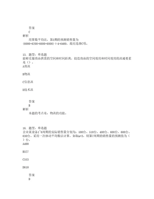 中级经济师资格考试中级商业经济专业知识与实务题库100题含答案测考374版