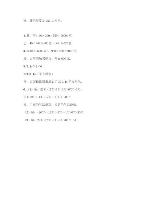 小升初六年级期末试卷精品（名师系列）.docx