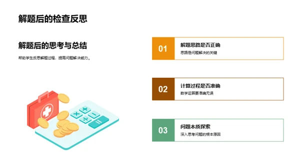 数学思维与问题解决