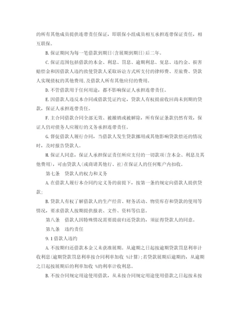 2023年银行信用借款合同范本.docx