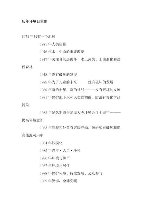 环境教育校本教材.docx