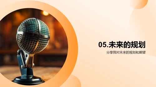 英语演讲之旅