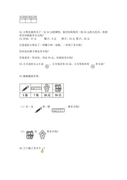 一年级下册数学解决问题100道加答案解析.docx