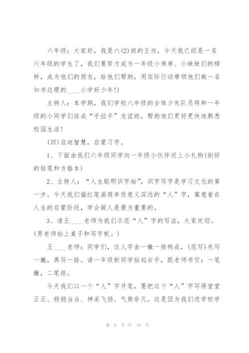 学校开学季活动主题方案5篇.docx