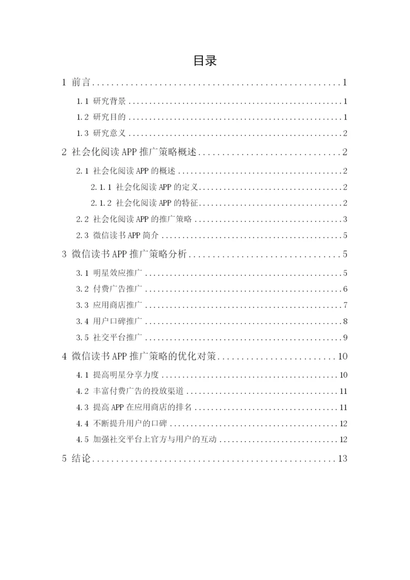201651408031何婉嫦毕业论文.docx